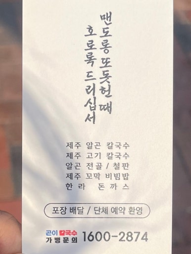 제주곤이칼국수반고개점 이미지