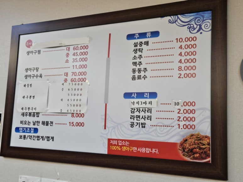 가미아구찜 이미지