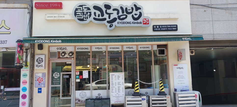 교동김밥범물점 이미지