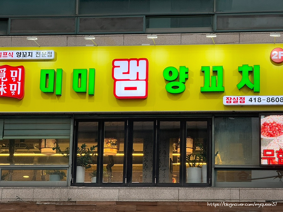 쥬쥬양꼬치 이미지