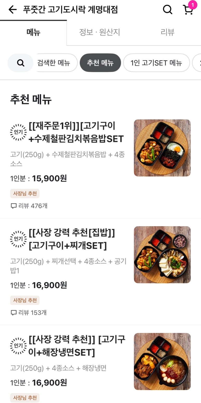 푸줏간고기도시락 이미지