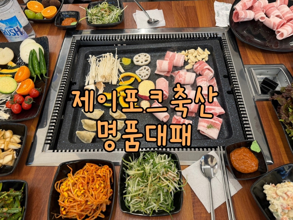 제이축산 이미지