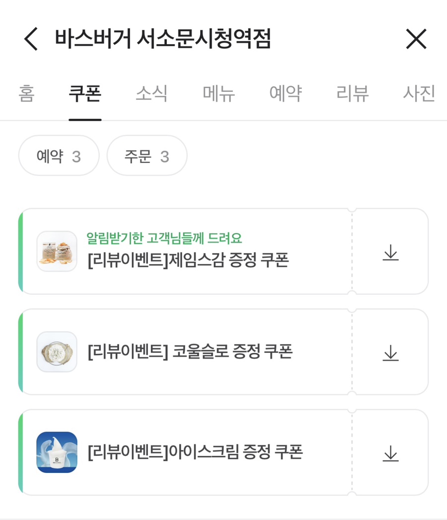 바스버거서소문 이미지