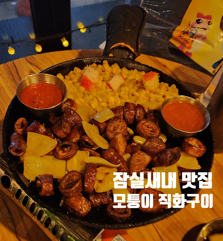 모퉁이직화구이 이미지