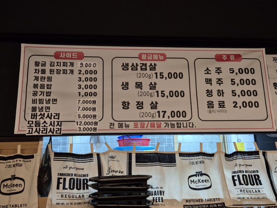 황금 생삼겹살 이미지