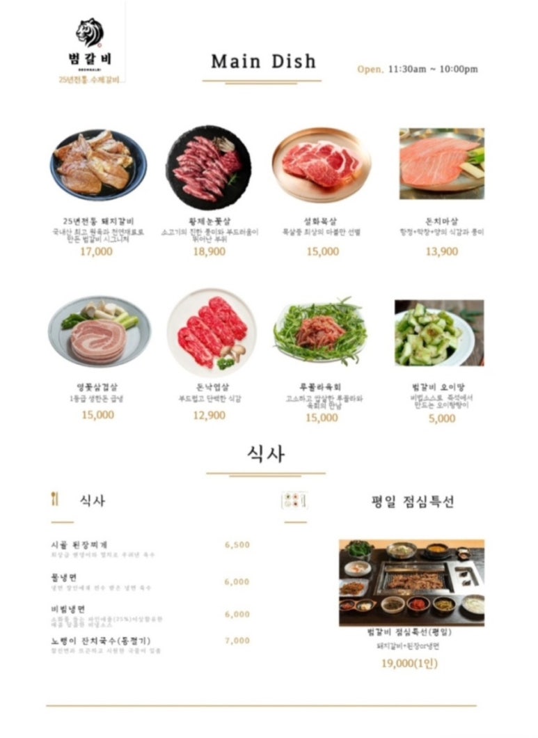 범갈비 이미지