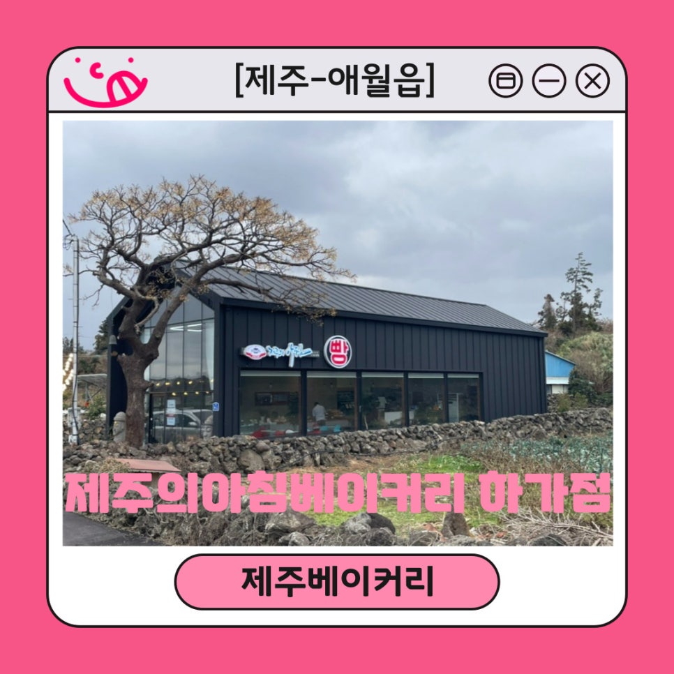 제주의아침베이커리하가점 이미지