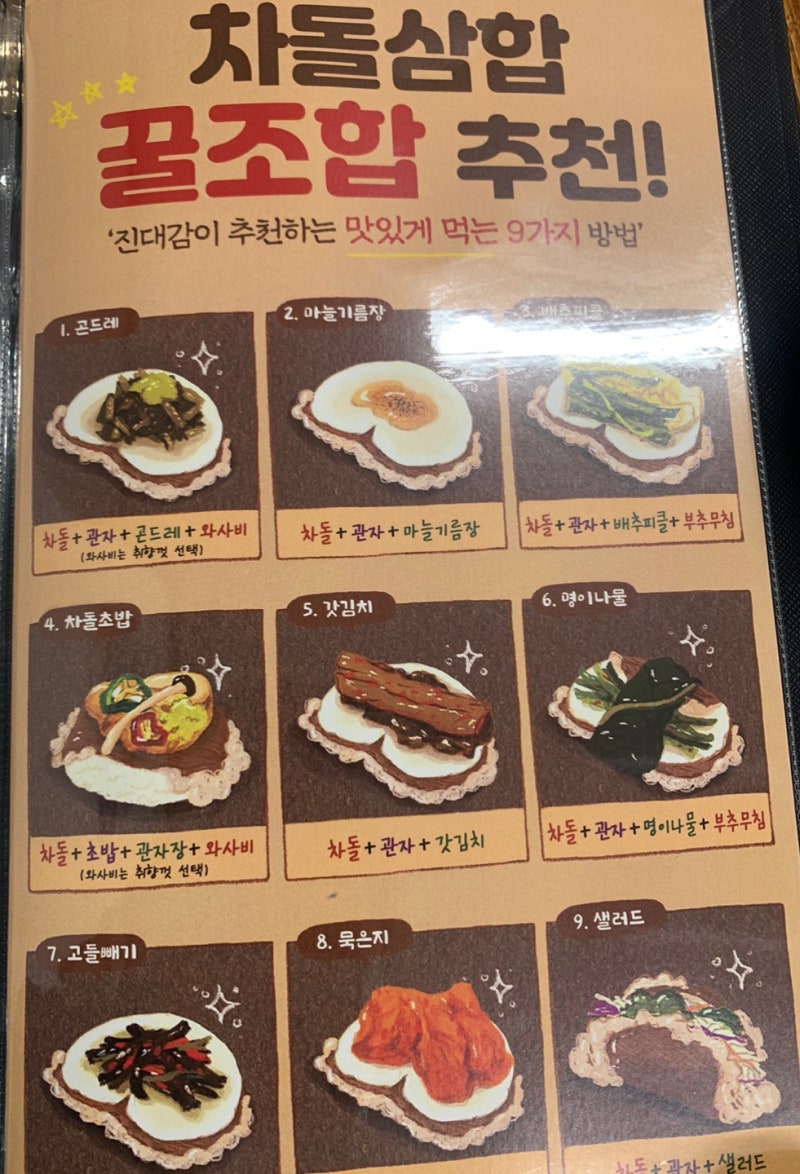 차돌삼합진대감 이미지