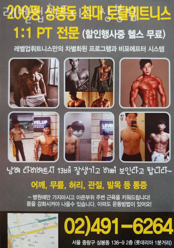 레벨업휘트니스 이미지