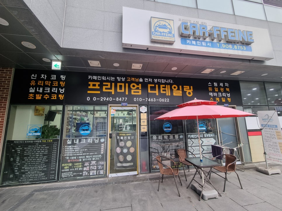 넘버원세차장 이미지