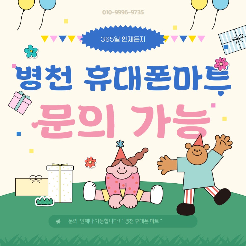 병천제일마트 이미지