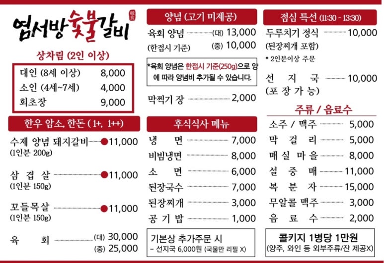 염서방숯불갈비 이미지