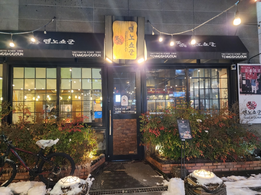 텐노쇼군 이미지