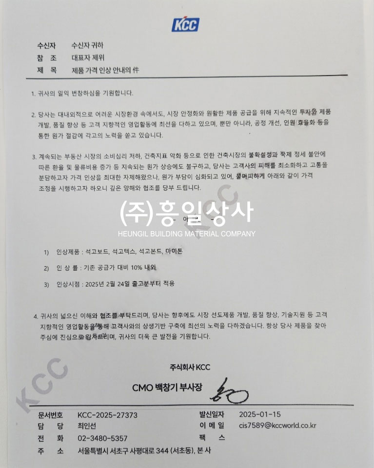 크나우프석고보드(주) 이미지