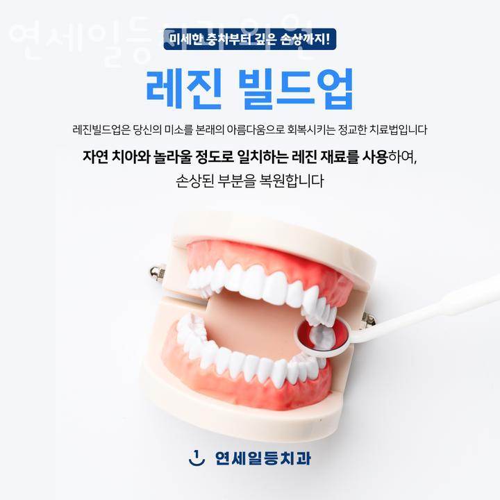 연세일등치과의원 이미지