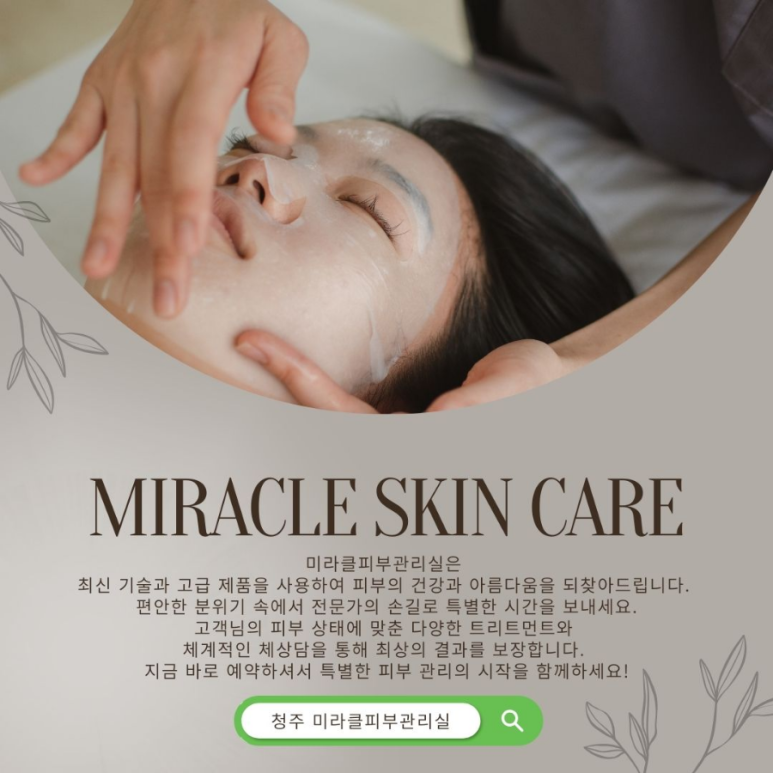 피부관리 이미지