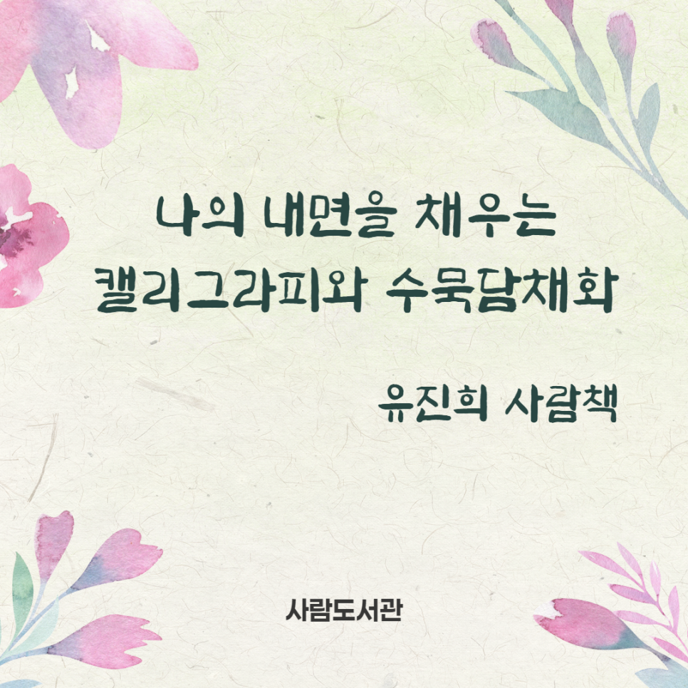 여나캘리그라피 이미지