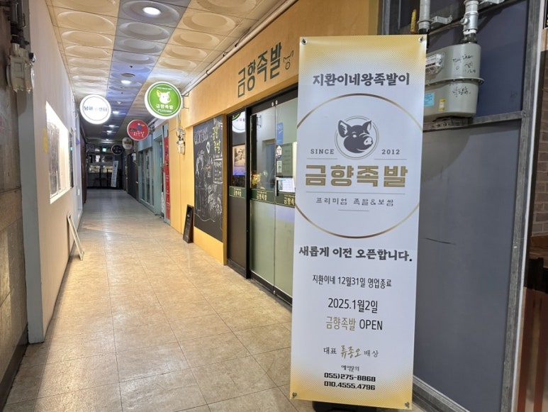 금향족발 이미지