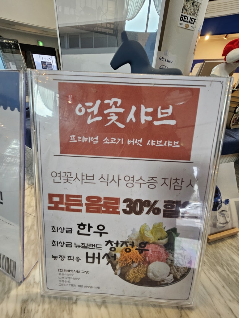 카페토브, 연꽃샤브 이미지