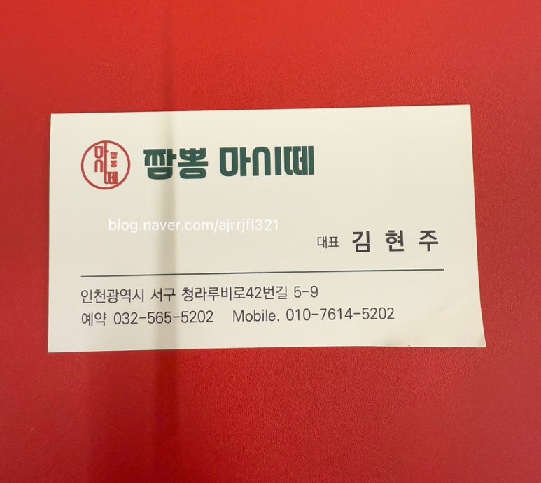 짬뽕마시떼 이미지