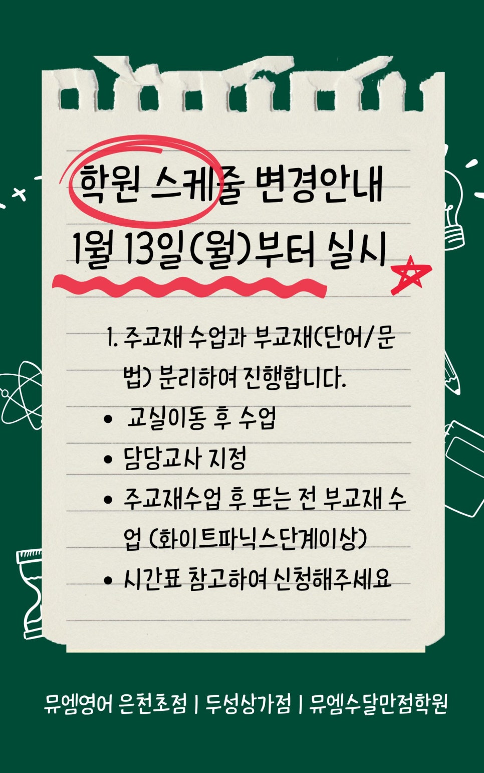 뮤엠수달만점학원 이미지