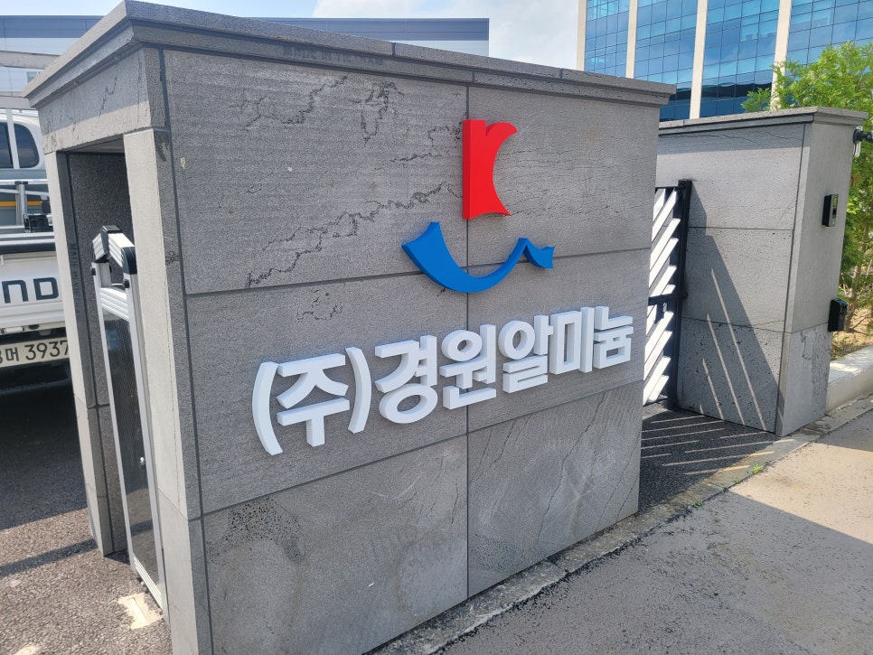 주식회사 경원 이미지