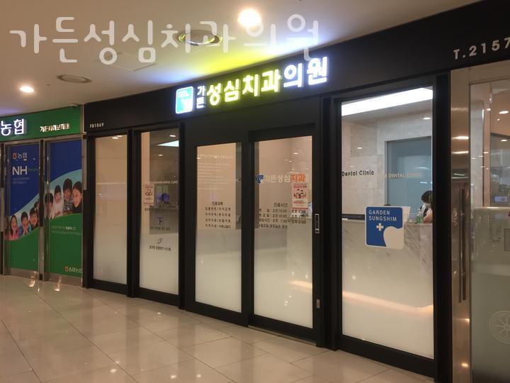 성심치과의원 이미지