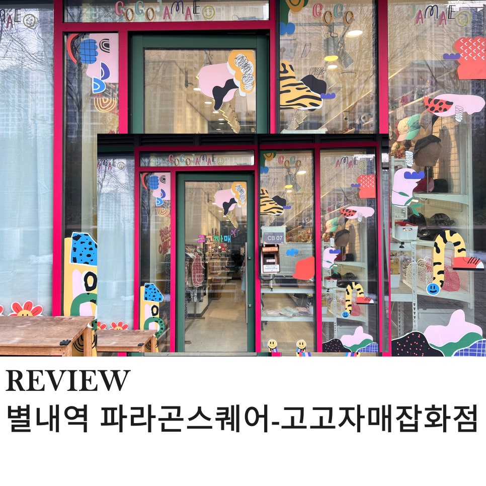 고고자매 이미지