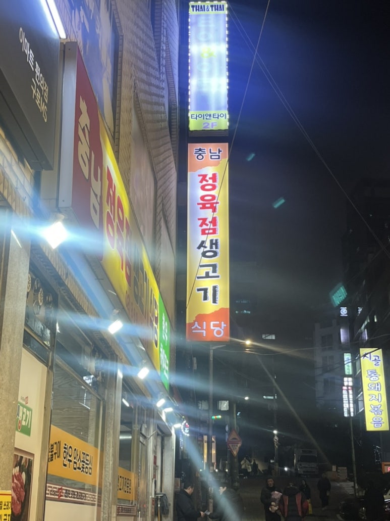 충남생고기식당 이미지