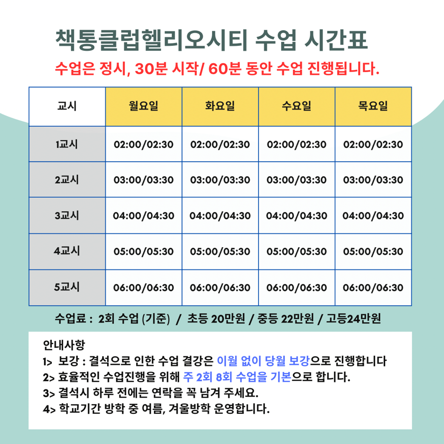 책통클럽헬리오시티학원 이미지