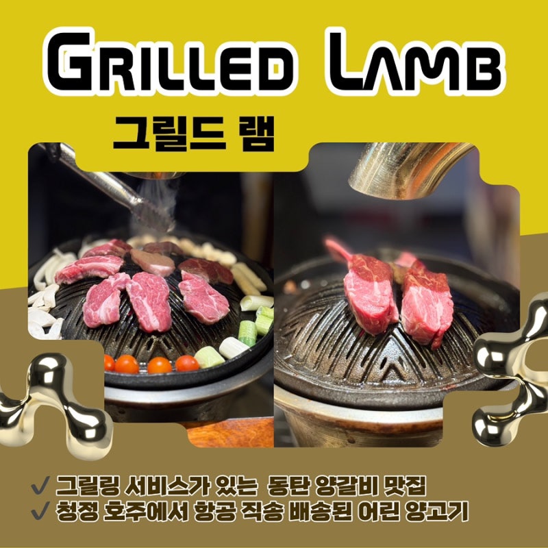 그릴드램 이미지