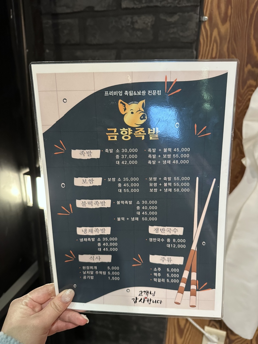 금향족발 이미지