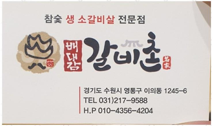 갈비촌 이미지