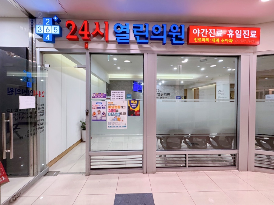 24시열린의원 이미지