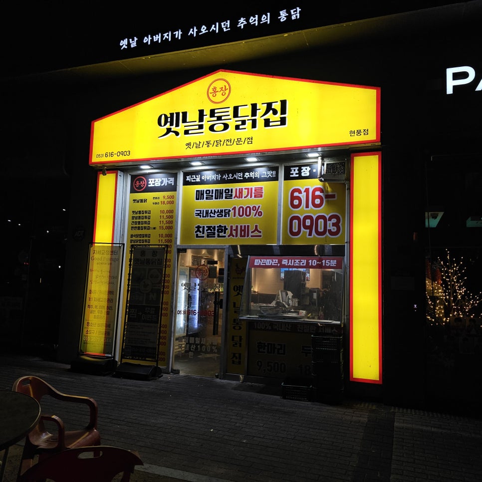 우리옛날통닭 이미지