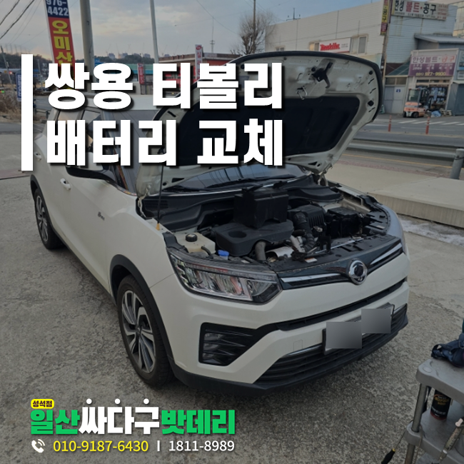일산싸다구밧데리성석점 이미지
