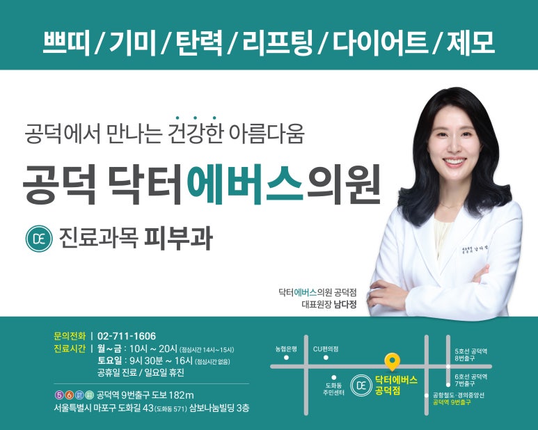 닥터에버스의원 이미지