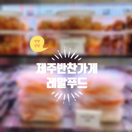 레알푸드 이미지
