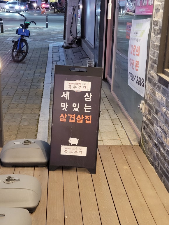 특수부대 소사벌점 이미지