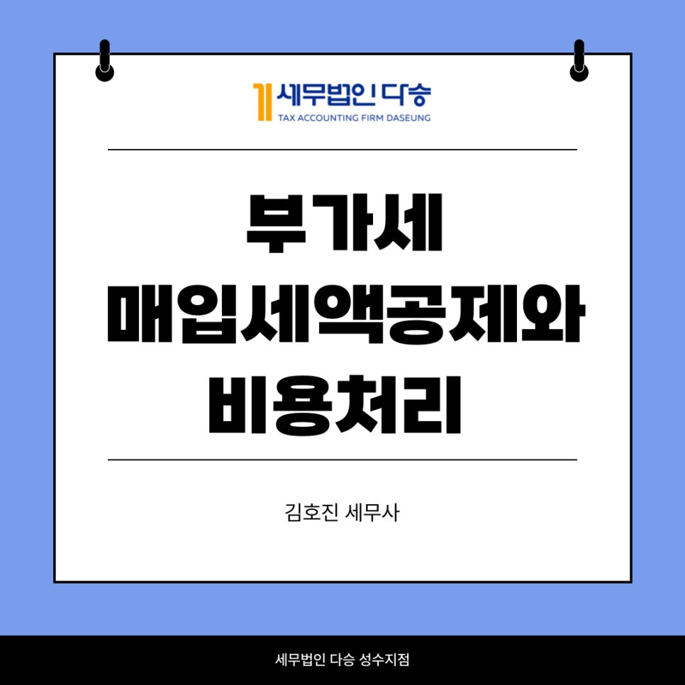 세무법인다승김호진 이미지