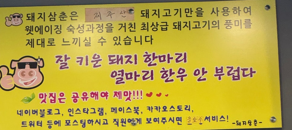 돼지삼춘생구이 이미지