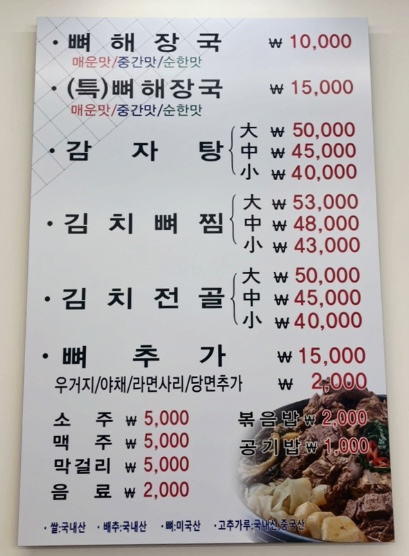 삼용이 감자탕 이미지