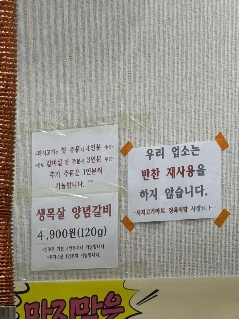 시지고기마트정육식당 이미지