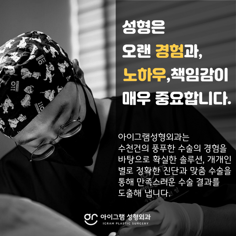 아이그램성형외과 이미지