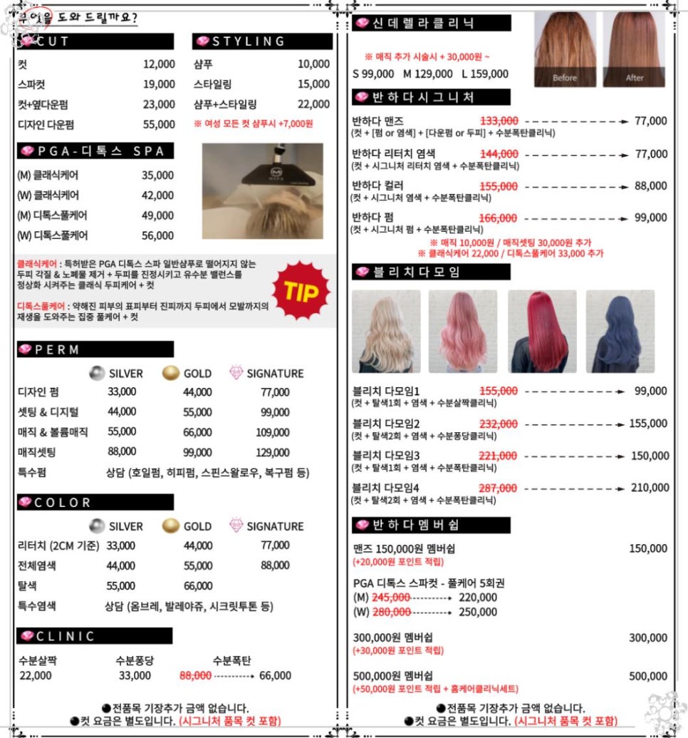 반하다헤어 이미지