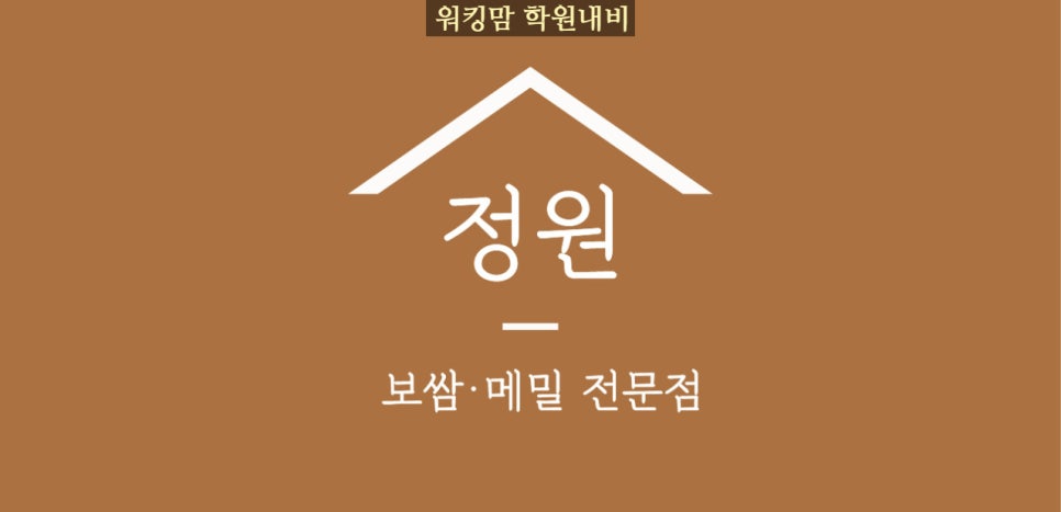 정원마늘보쌈 이미지