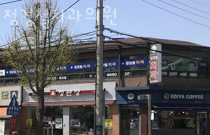 정경철치과의원 이미지