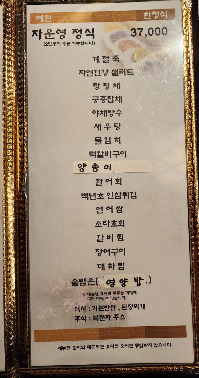 예원한정식 이미지