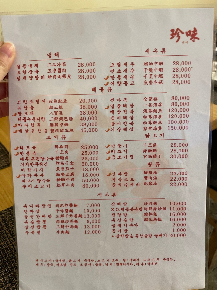 진미(珍味) 이미지