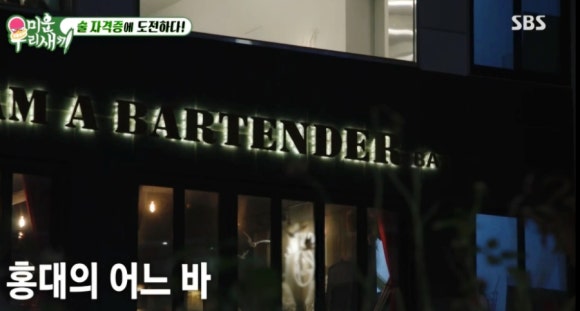 아이엠어바텐더학원 이미지